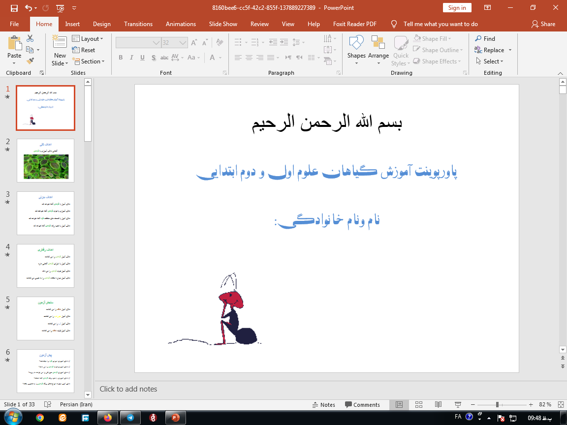 دانلود پاورپوینت علوم دوم ابتدایی درس آشنایی با گیاهان